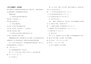 小学六年级数学：方阵问题