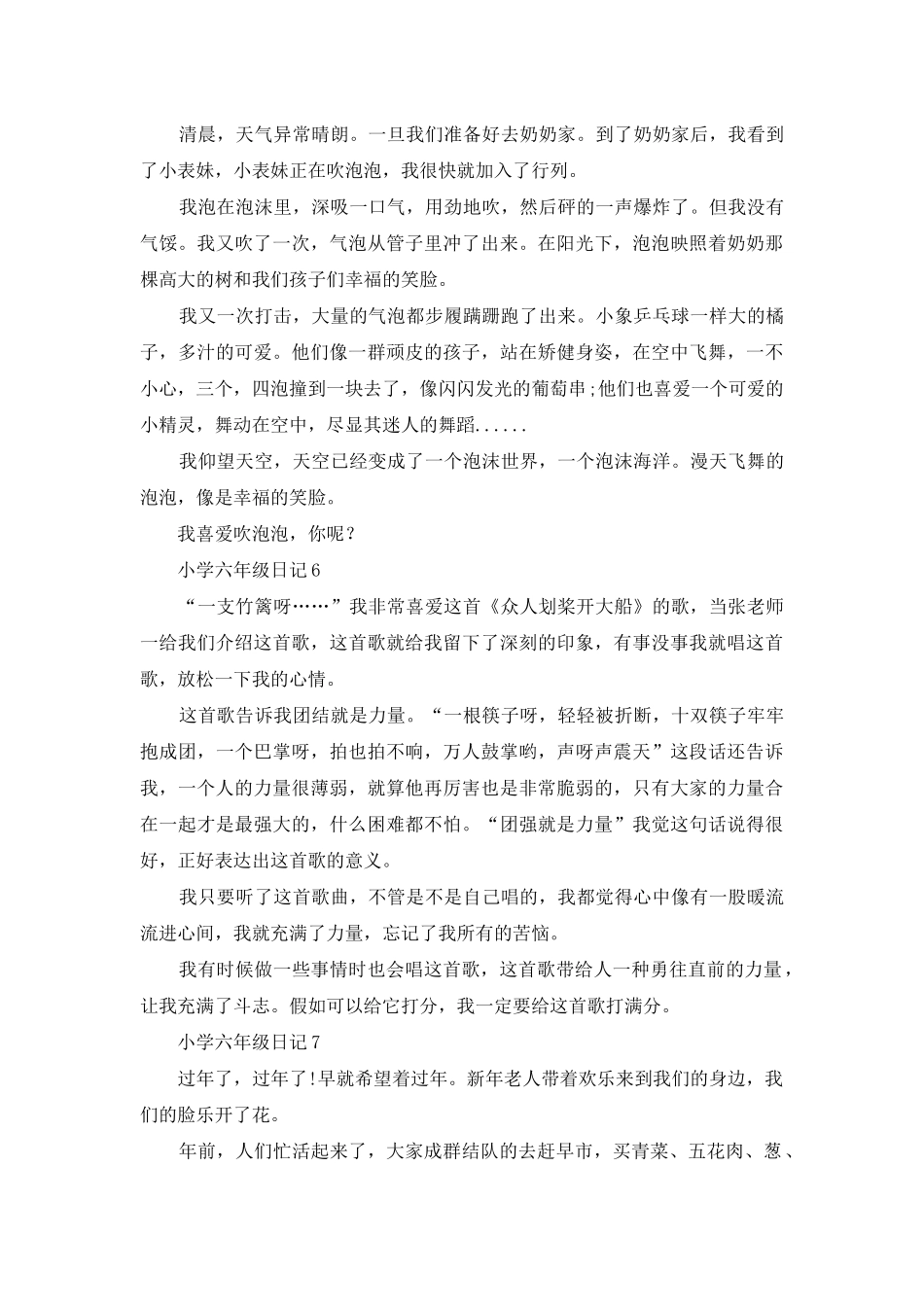 小学六年级日记15篇_第3页