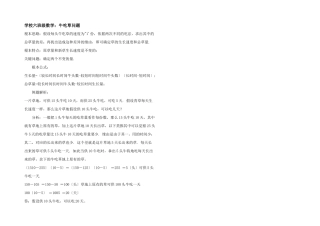 小学六年级数学：牛吃草问题