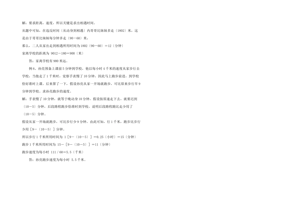 小学六年级数学：追及问题_第2页