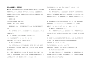小学六年级数学：追及问题