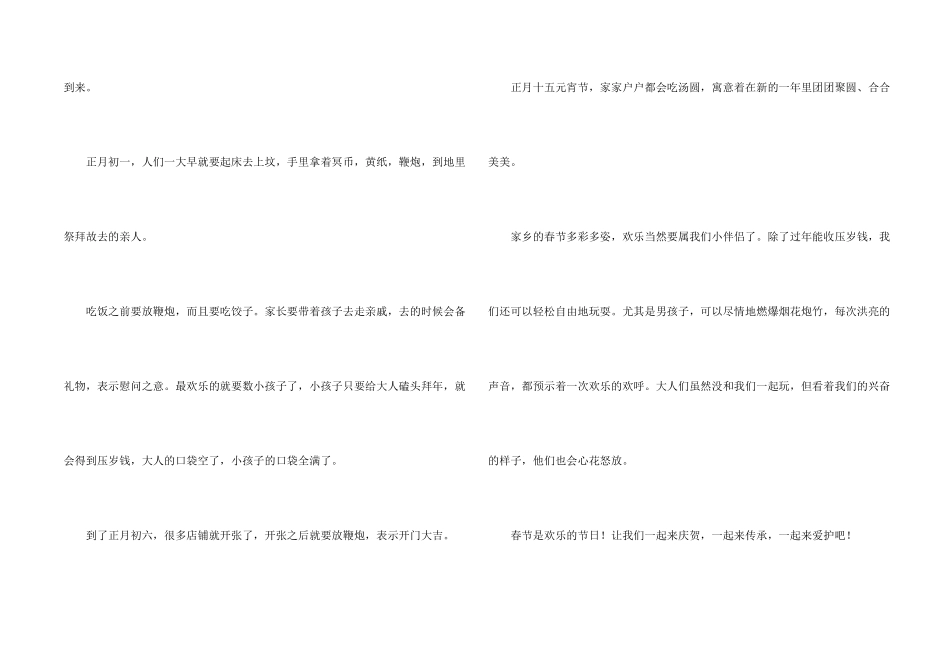 小学六年级春节9篇_第2页