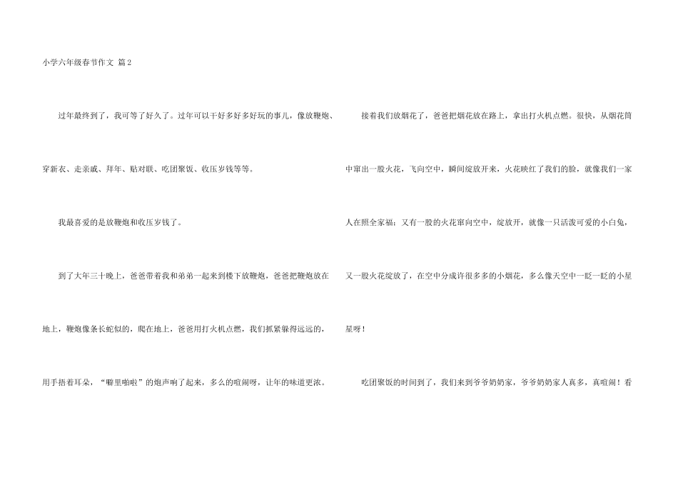 小学六年级春节9篇_第3页