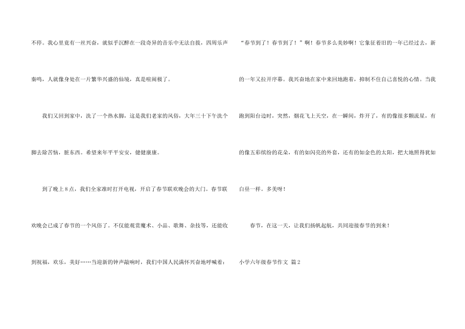 小学六年级春节合集五篇_第2页