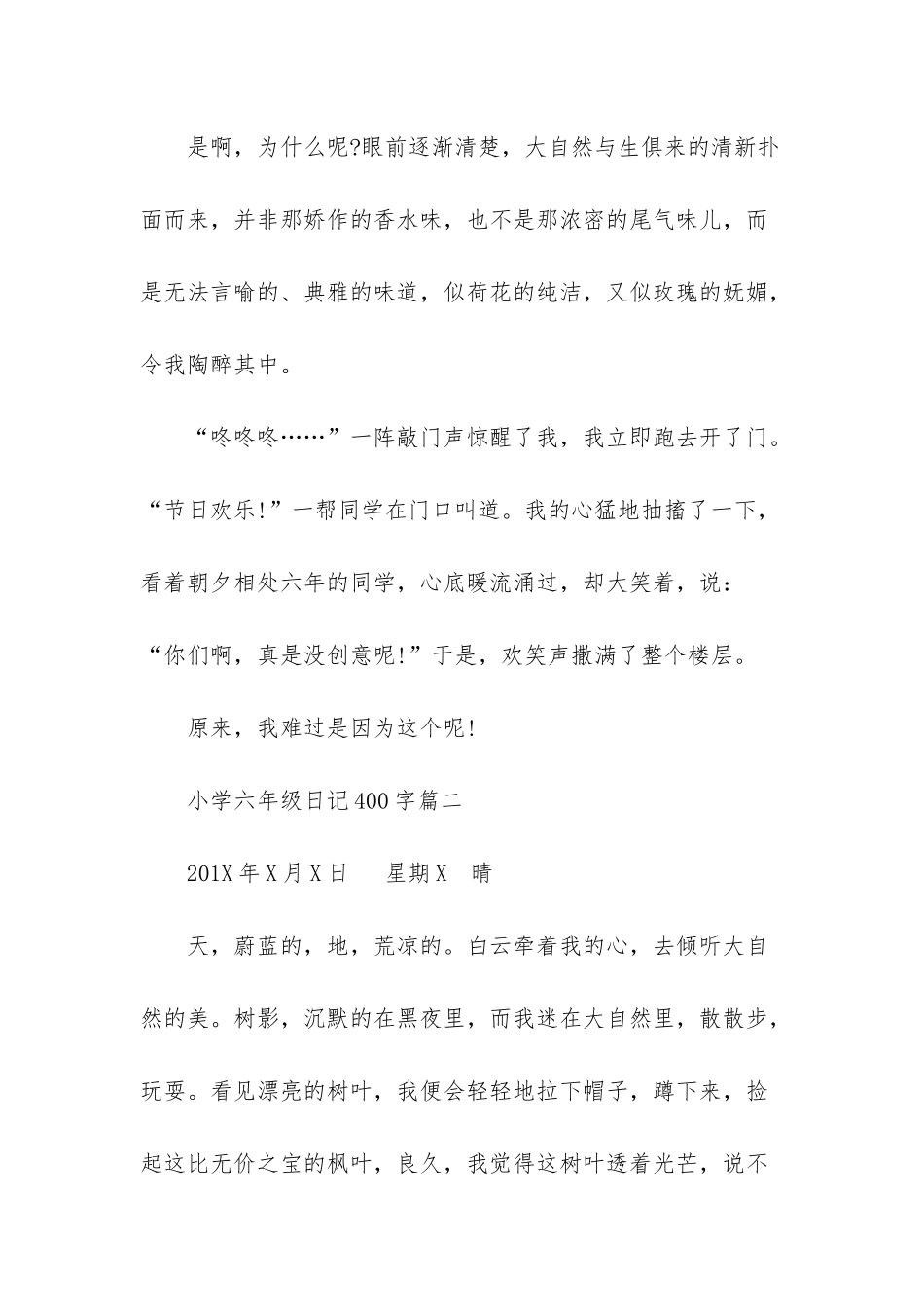 小学六年级日记400字_第2页