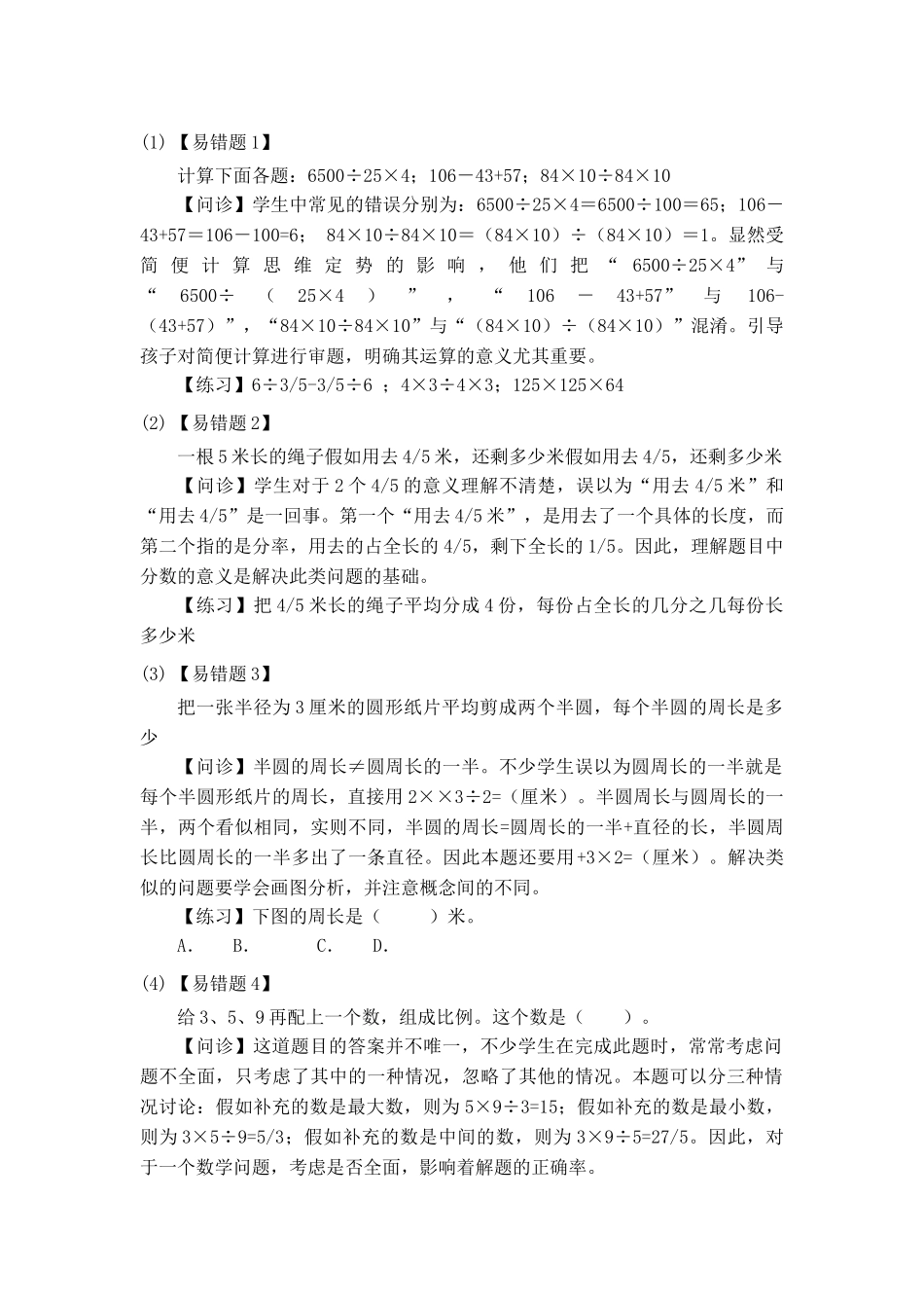 小学六年级易错题和应用题_第1页
