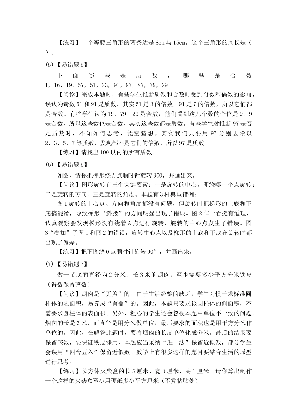 小学六年级易错题和应用题_第2页