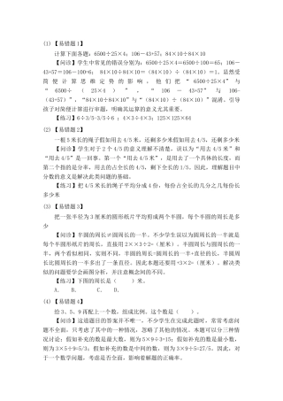 小学六年级易错题和应用题