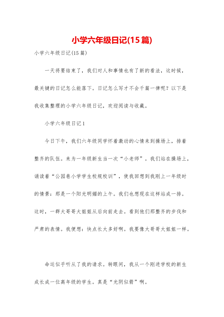 小学六年级日记_第1页