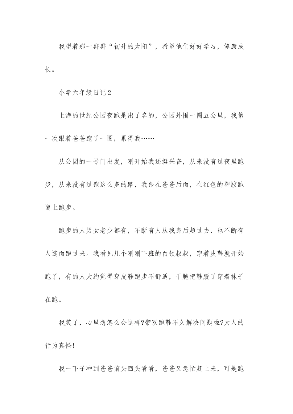 小学六年级日记_第2页