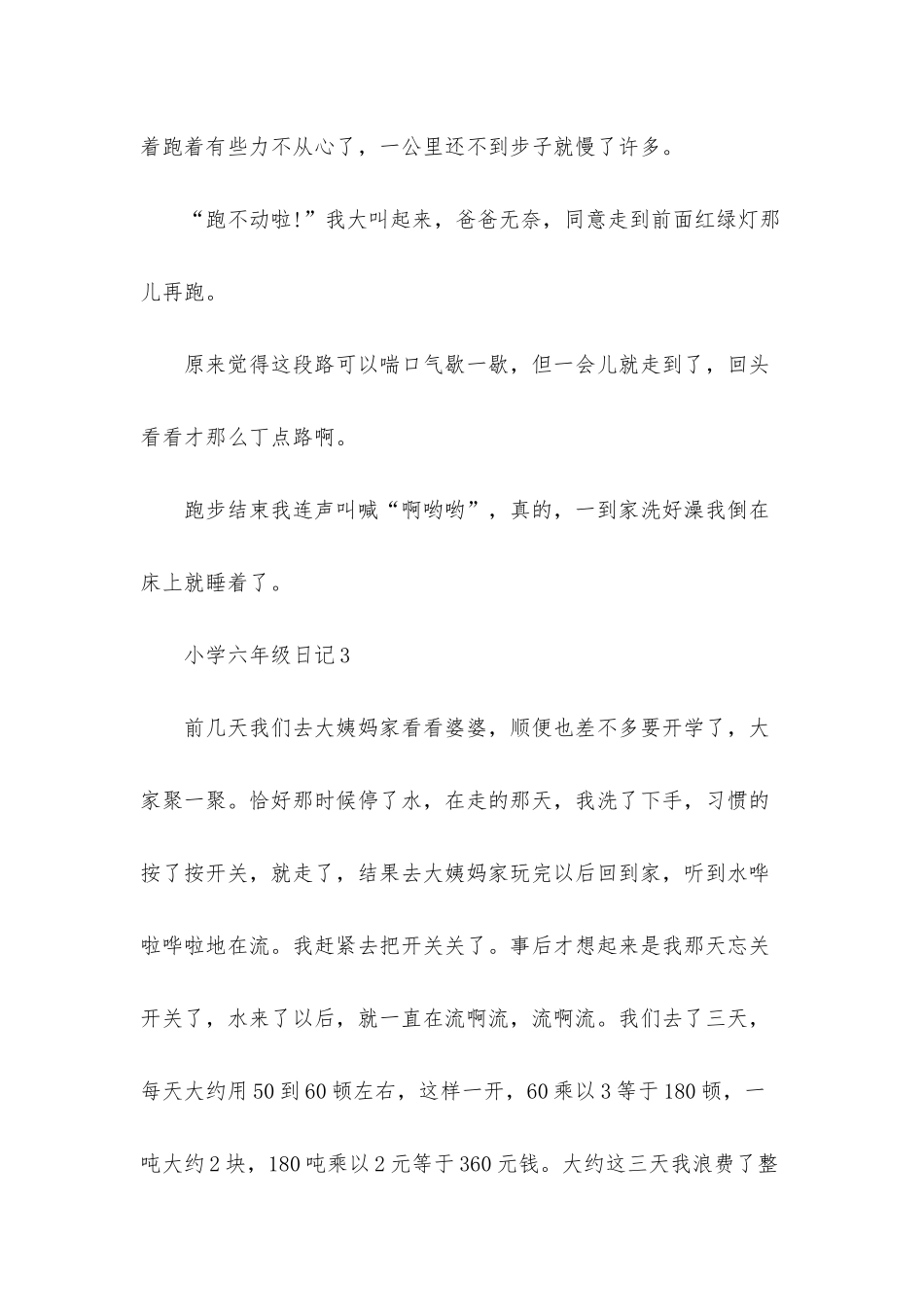小学六年级日记_第3页