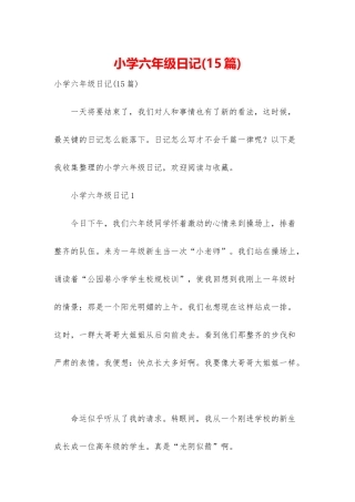 小学六年级日记