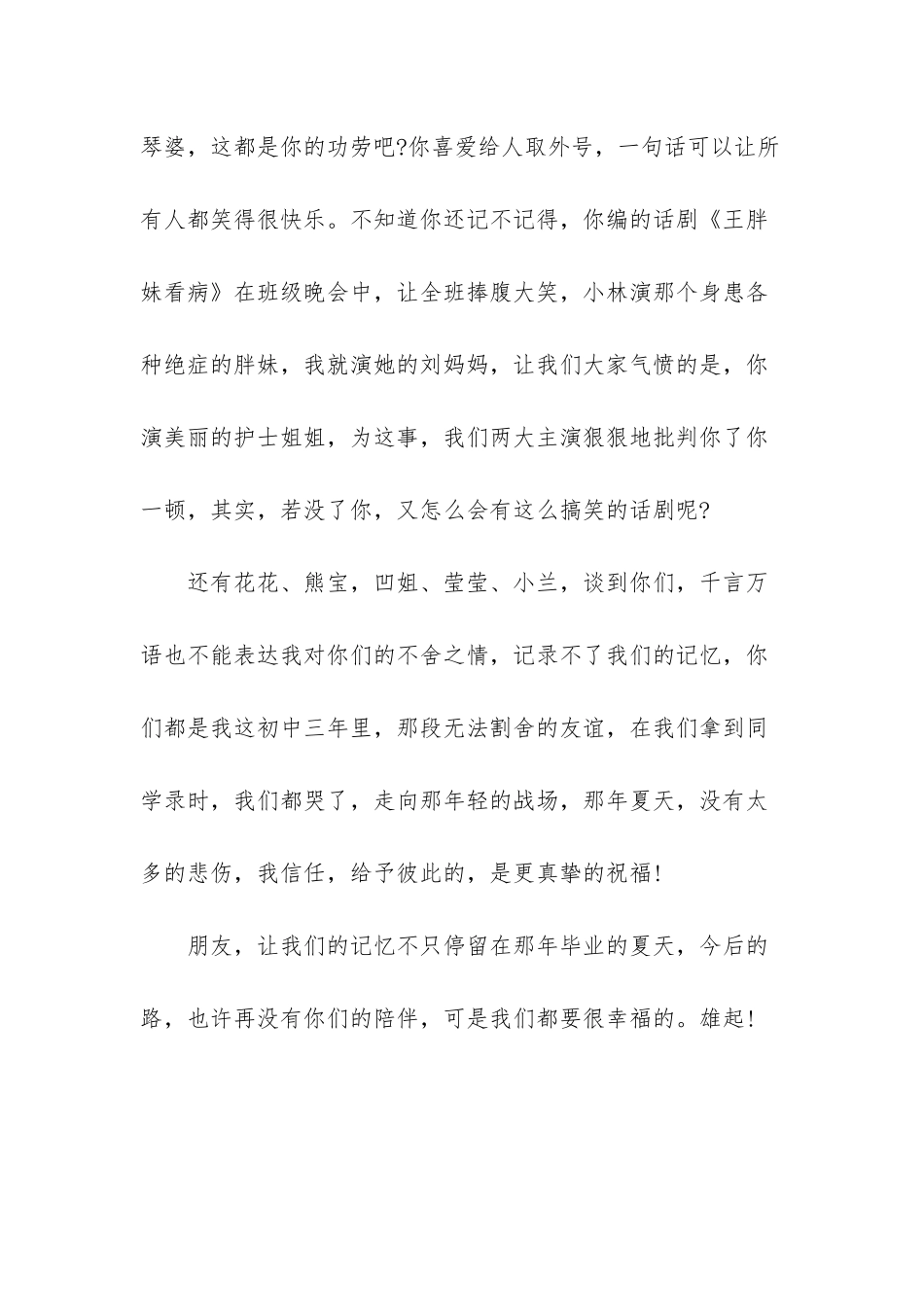 小学六年级日记大全-小学六年级日记：我们毕业的夏天_第3页