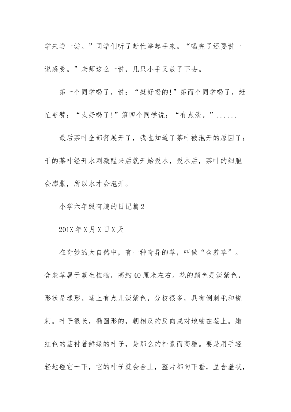 小学六年级有趣的日记-小学六年级日记大全_第2页