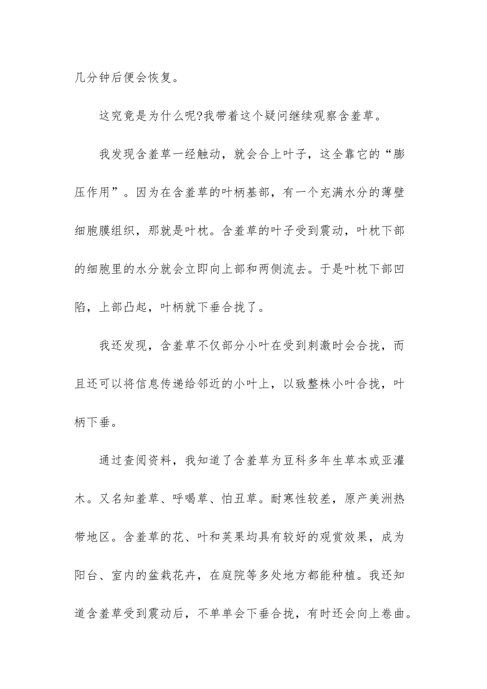 小学六年级有趣的日记-小学六年级日记大全_第3页