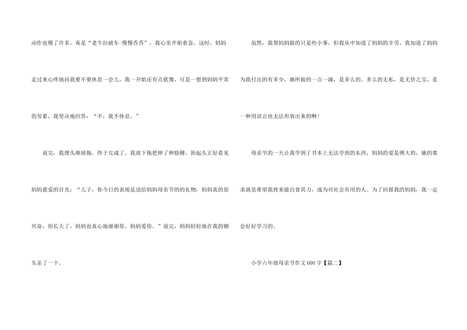 小学六年级母亲节600字5篇_第2页