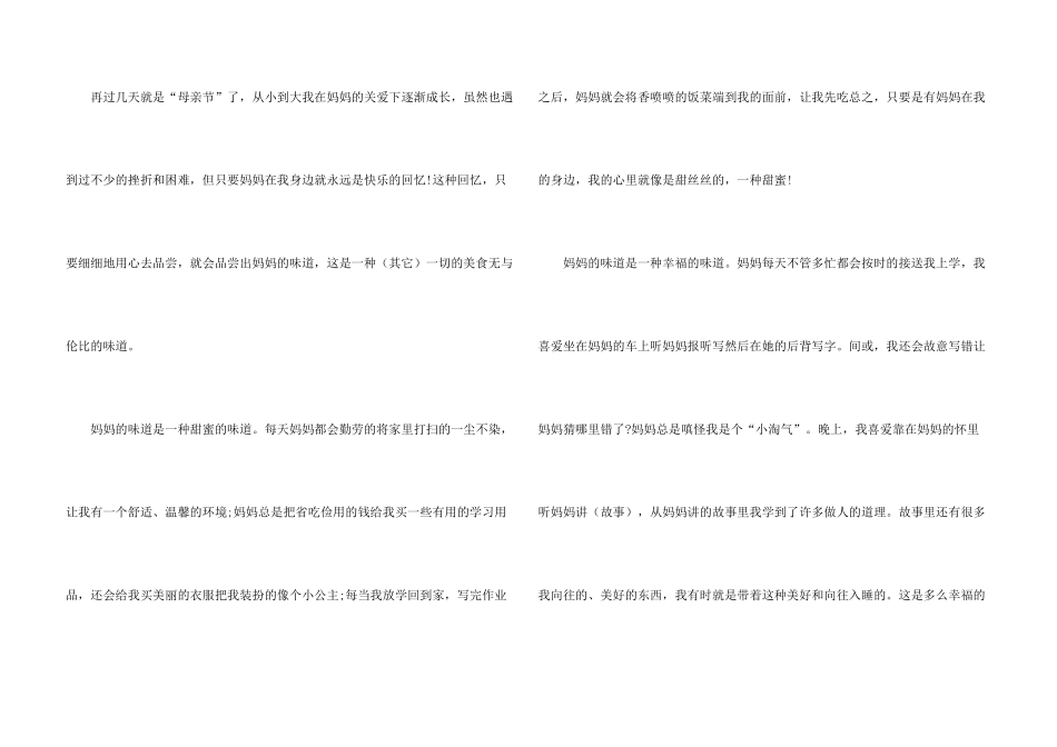 小学六年级母亲节600字5篇_第3页