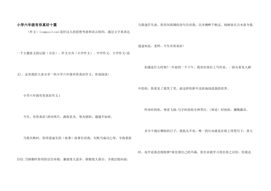 小学六年级有你真好十篇_第1页