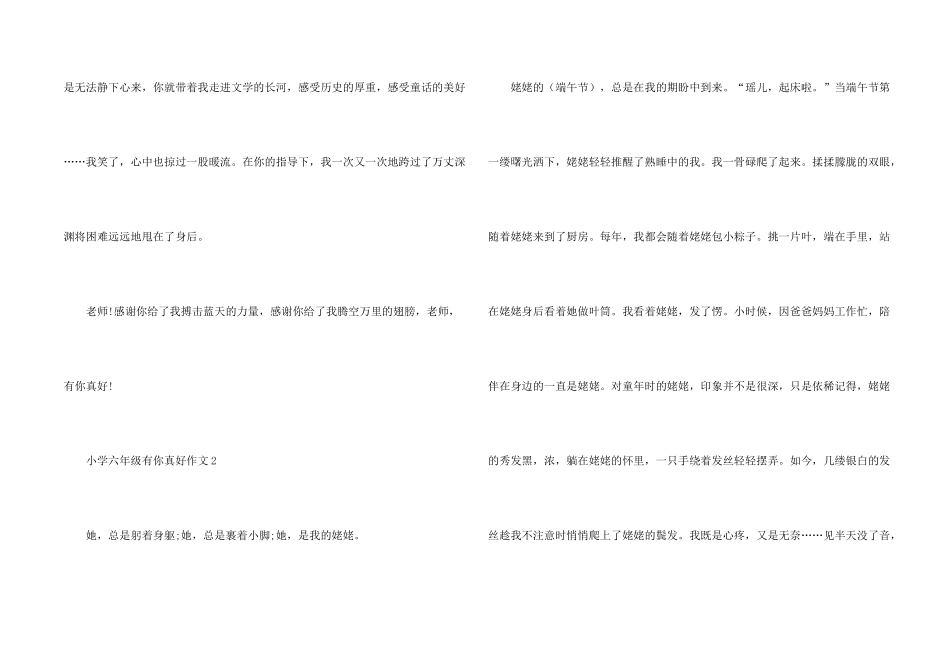 小学六年级有你真好十篇_第2页