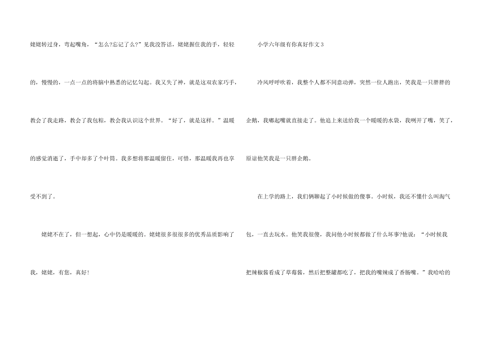 小学六年级有你真好十篇_第3页