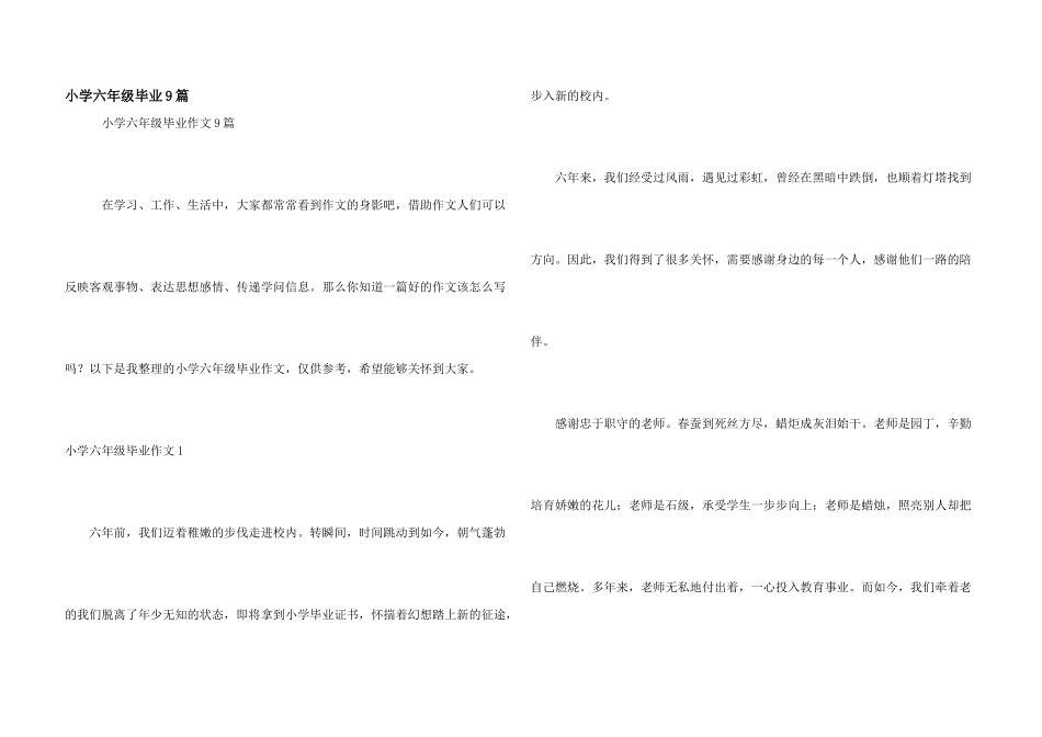 小学六年级毕业9篇_第1页