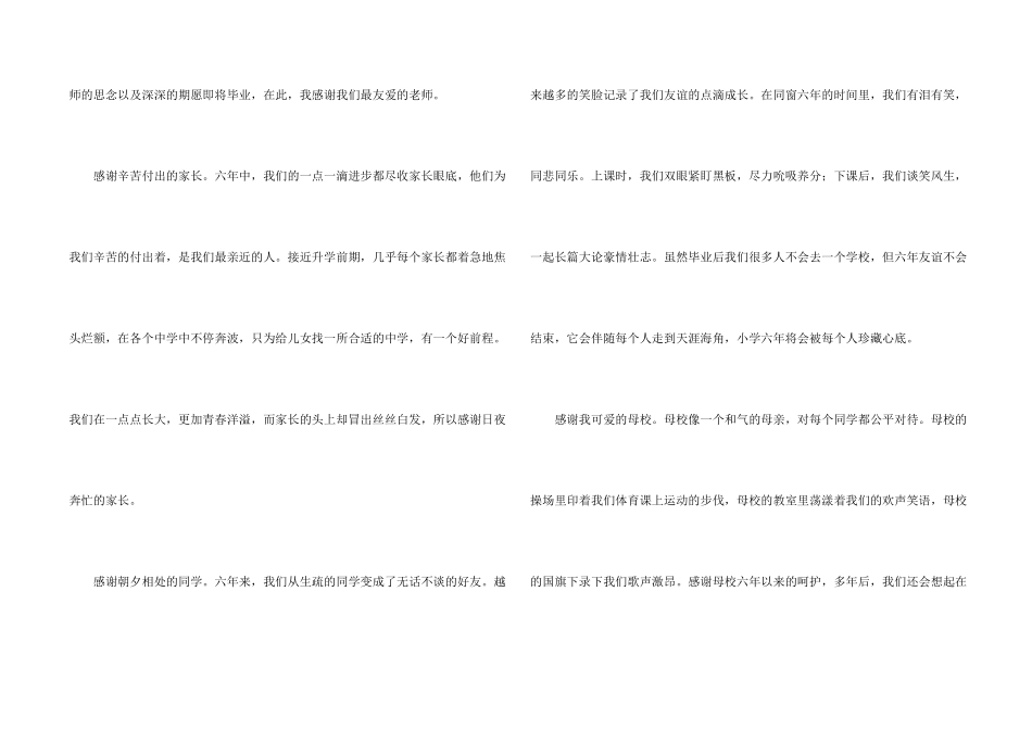 小学六年级毕业9篇_第2页