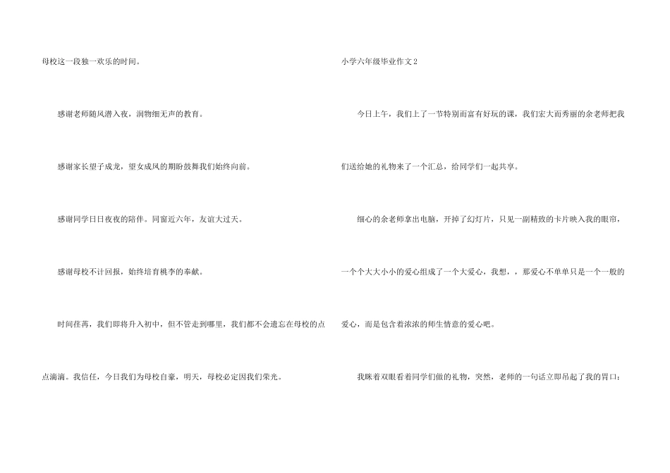 小学六年级毕业9篇_第3页