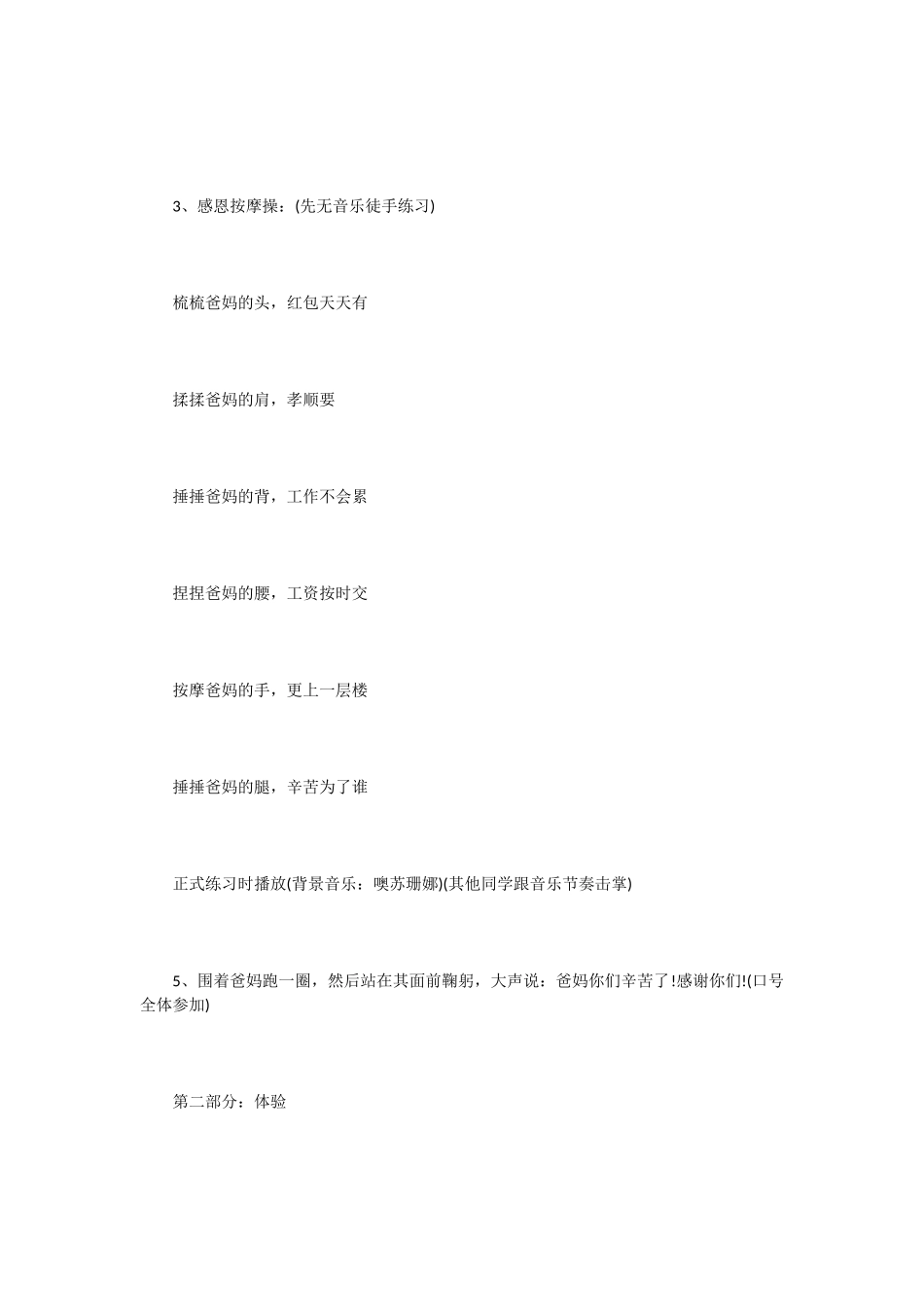 小学六年级毕业典礼策划书范文-活动策划_第2页