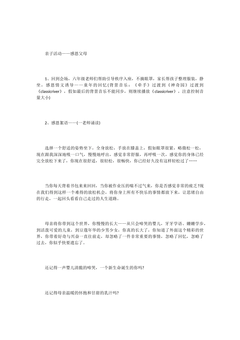 小学六年级毕业典礼策划书范文-活动策划_第3页