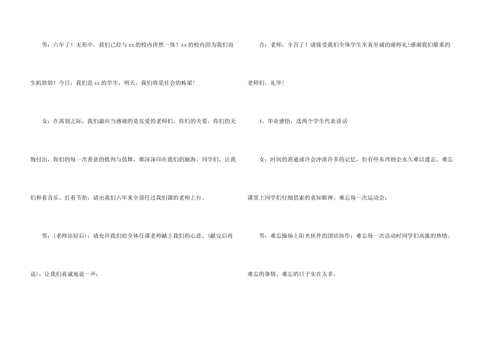小学六年级毕业典礼主持词_第3页