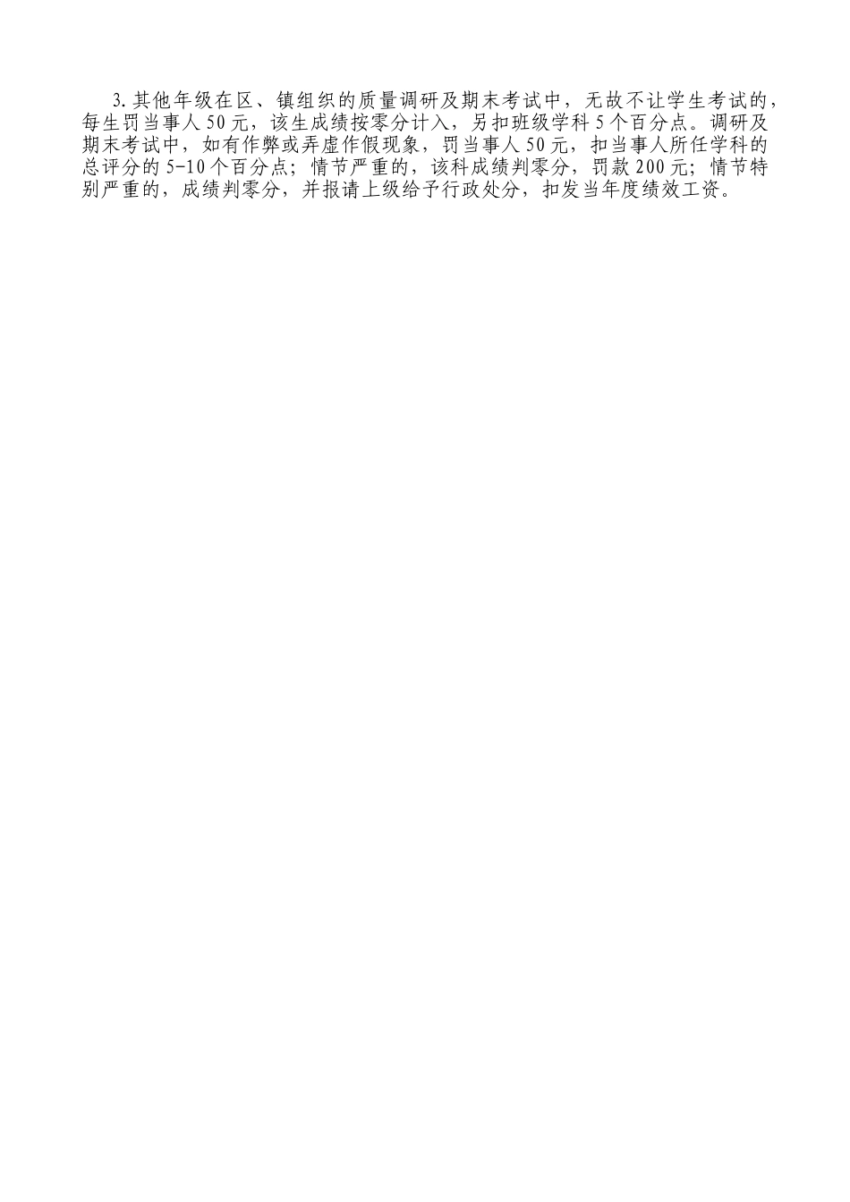 小学六年级毕业及其他年级学业测试奖惩方案_第3页