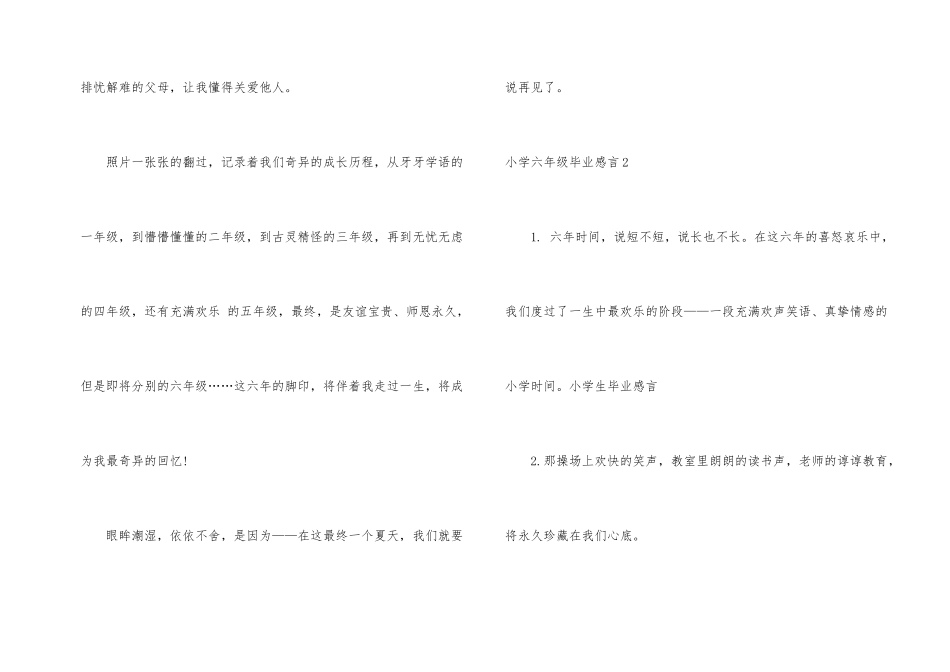 小学六年级毕业感言(15篇)_第2页