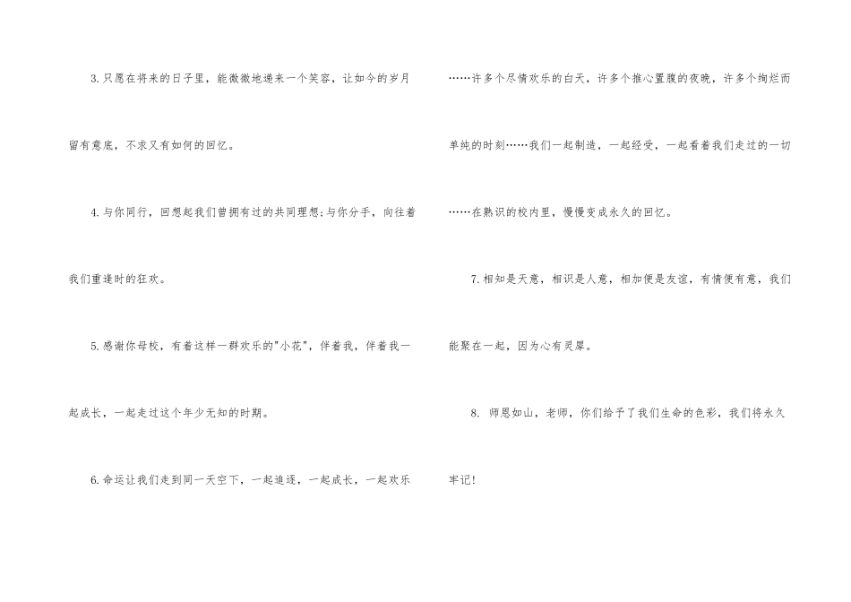 小学六年级毕业感言(15篇)_第3页