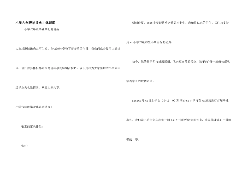 小学六年级毕业典礼邀请函_第1页