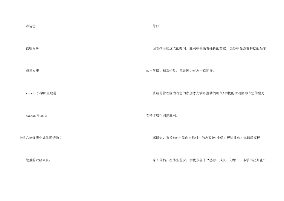 小学六年级毕业典礼邀请函_第2页