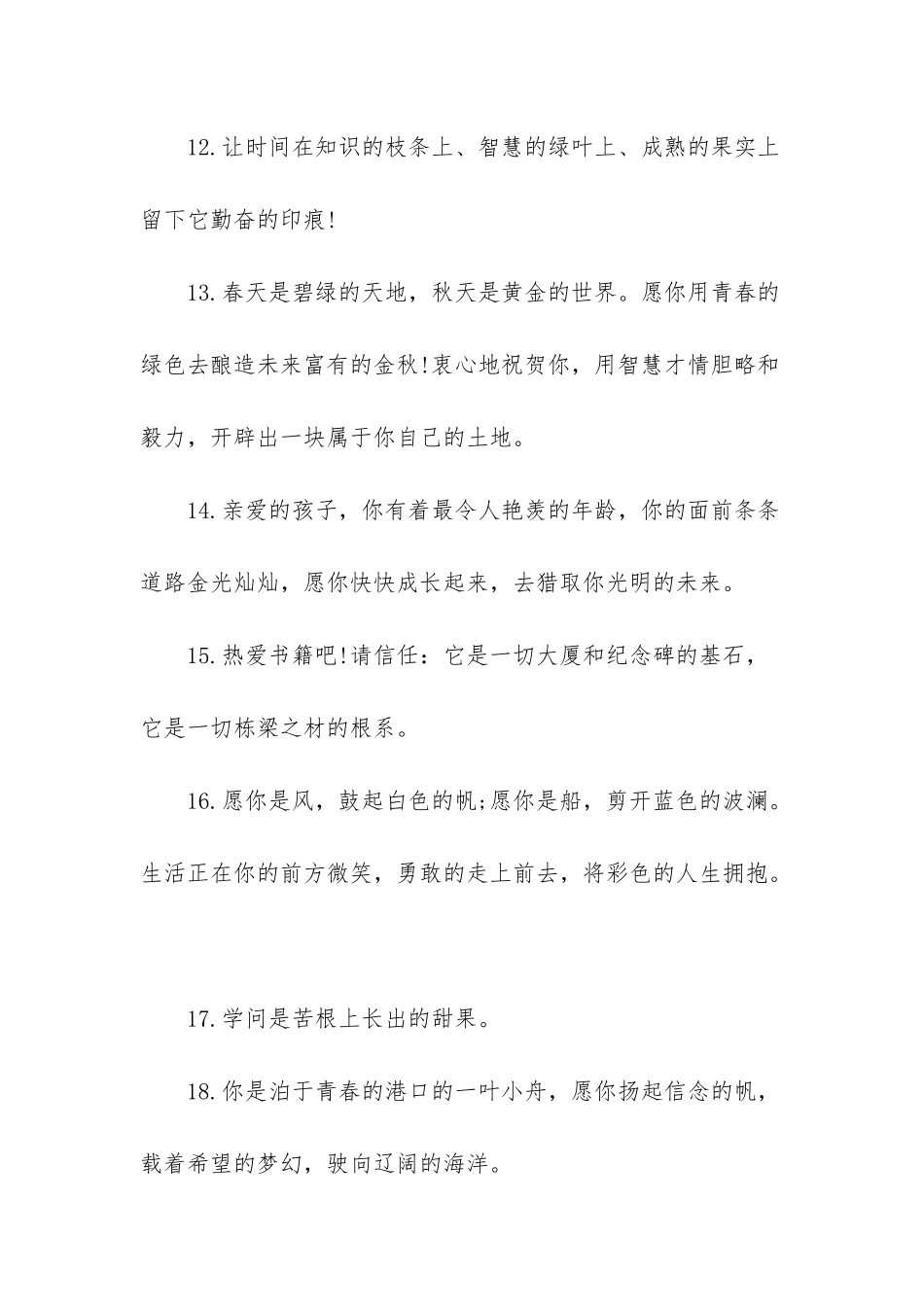 小学六年级毕业寄语_第3页