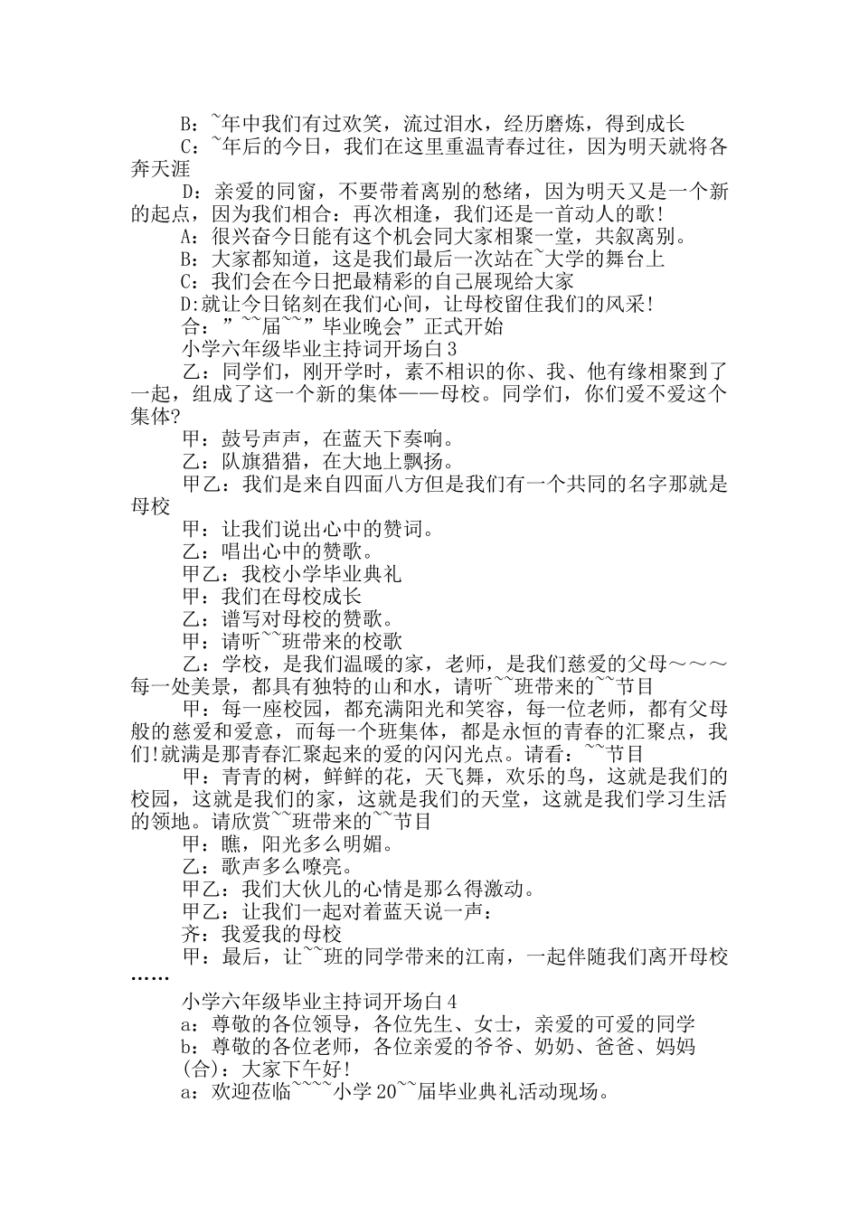 小学六年级毕业主持词开场白_第2页