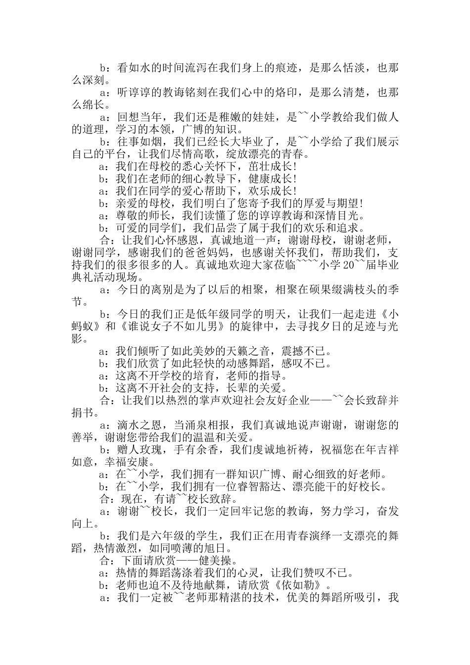 小学六年级毕业主持词开场白_第3页