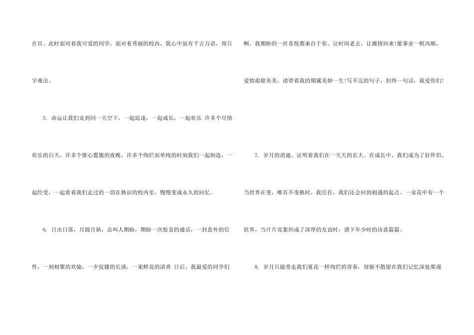 小学六年级毕业感言-毕业感言佳句_第2页