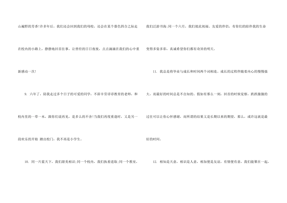 小学六年级毕业感言-毕业感言佳句_第3页
