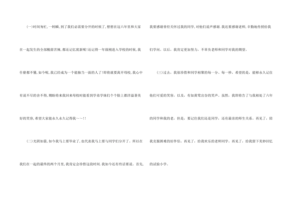 小学六年级毕业感言15篇_第2页