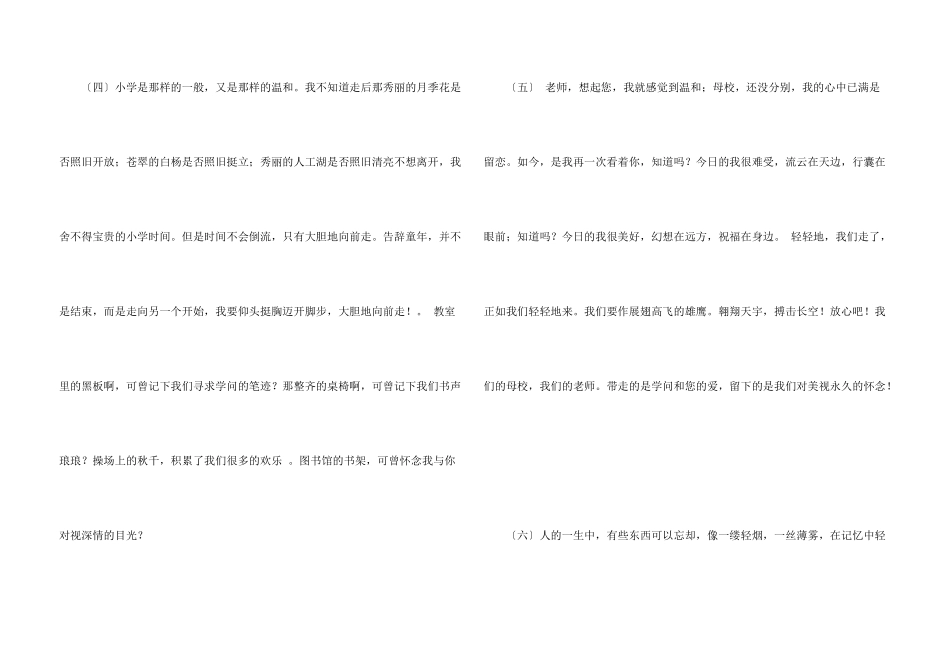 小学六年级毕业感言15篇_第3页