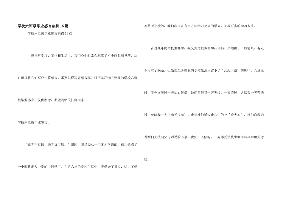 小学六年级毕业感言集锦15篇_第1页