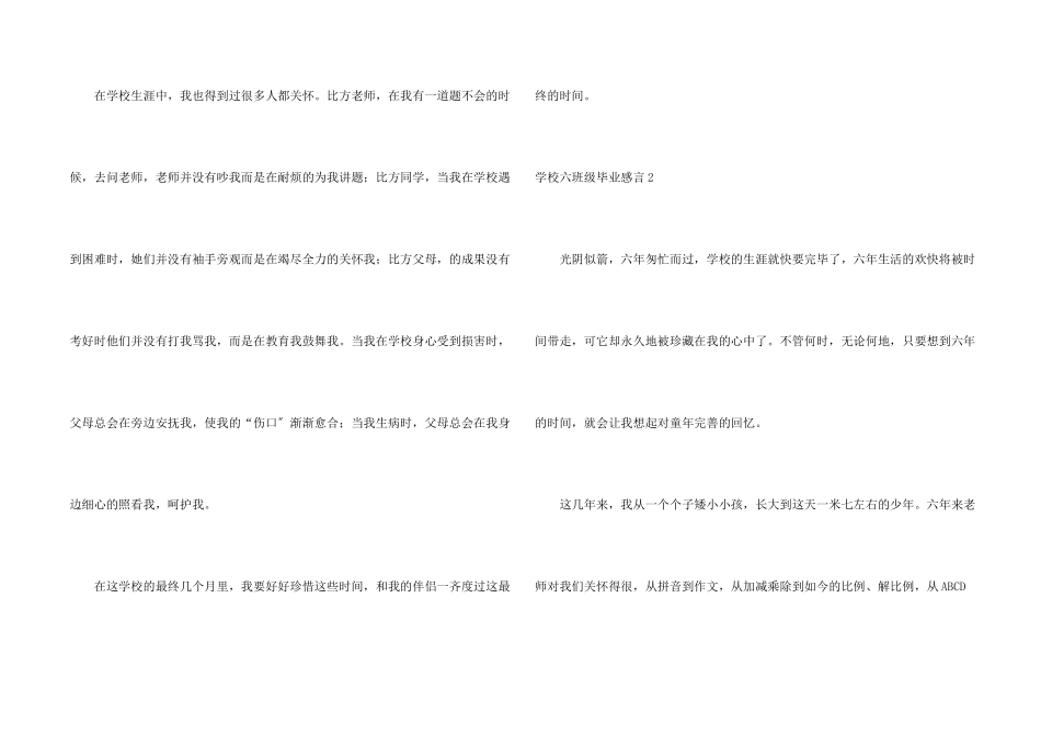 小学六年级毕业感言集锦15篇_第2页