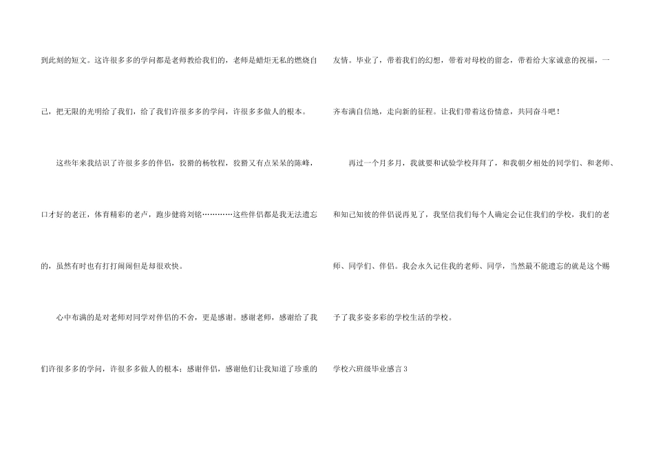 小学六年级毕业感言集锦15篇_第3页