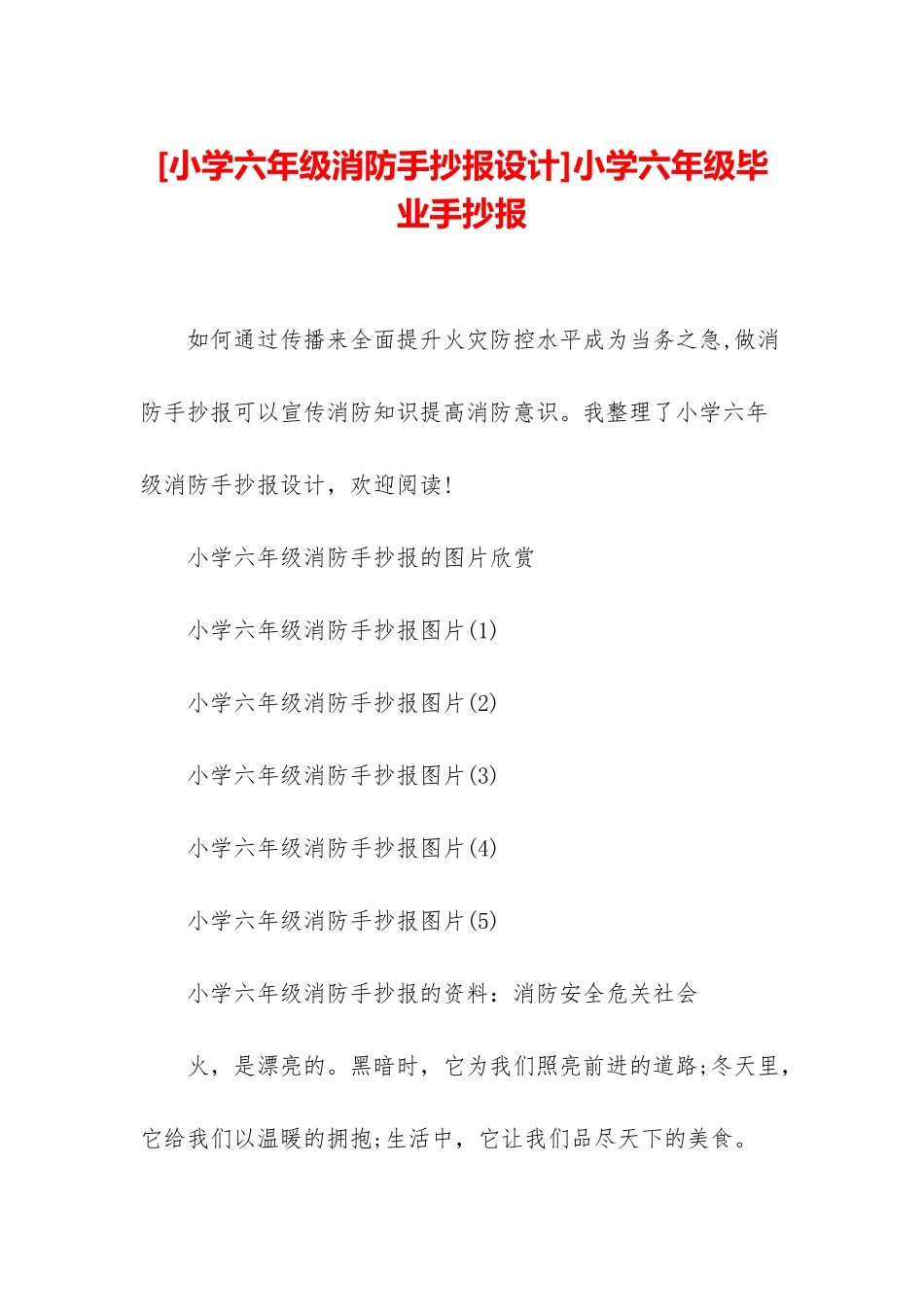 小学六年级毕业手抄报_第1页