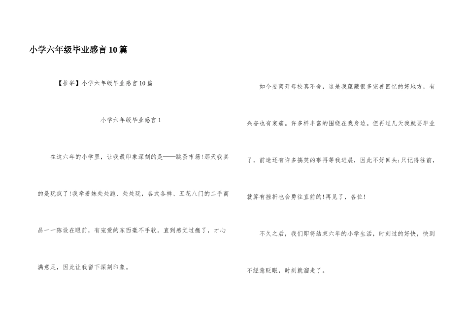 小学六年级毕业感言10篇_第1页