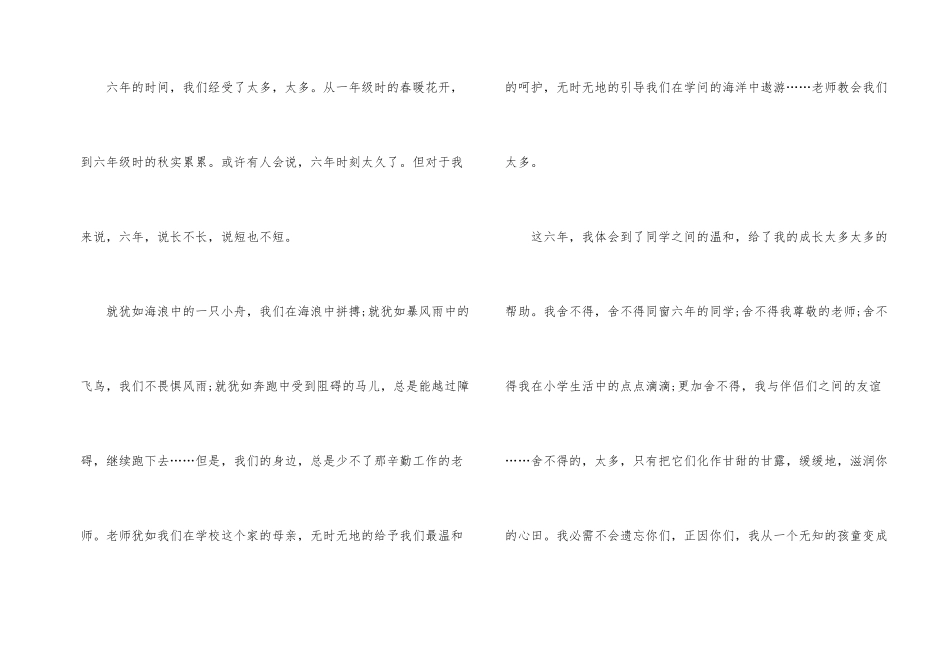 小学六年级毕业感言10篇_第2页