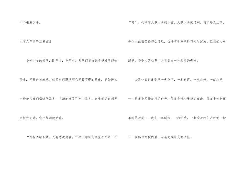 小学六年级毕业感言10篇_第3页