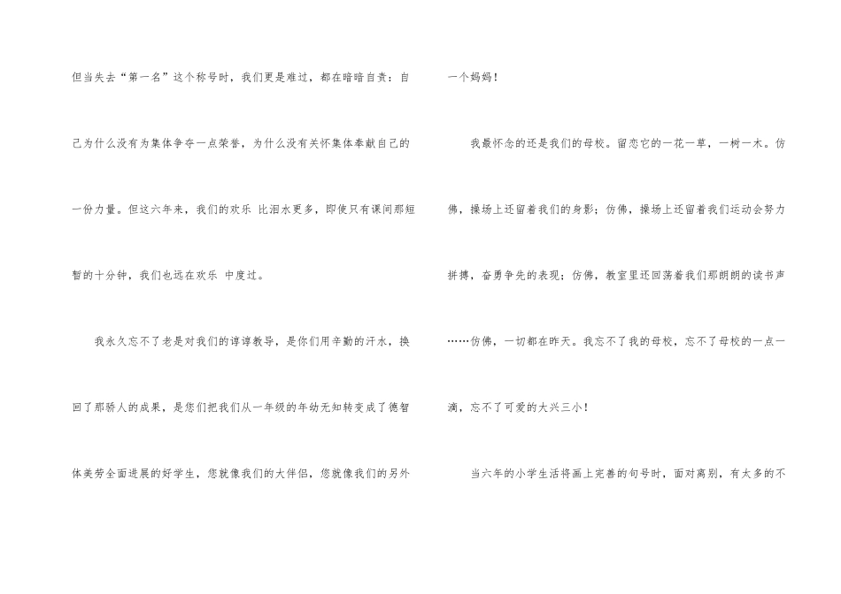 小学六年级毕业感言_第2页